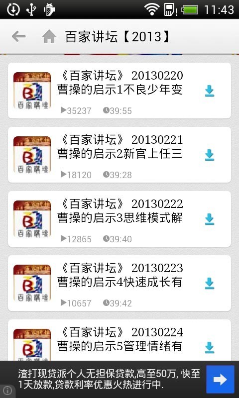 百家讲坛大全