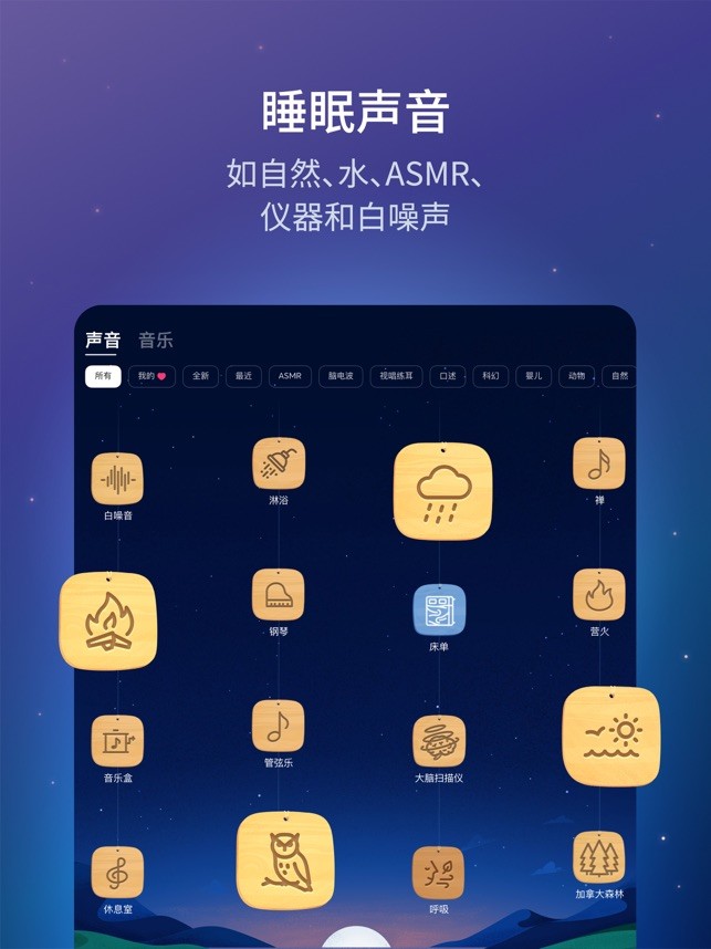 睡眠与瑜伽之声