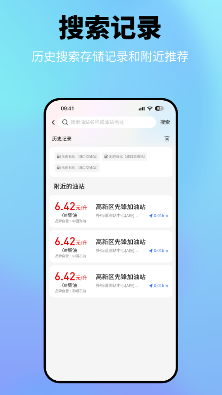 星通加油