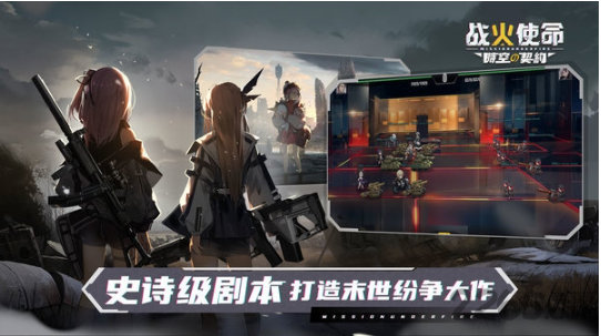 战火使命时空的契约