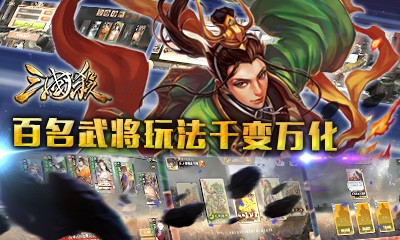 三国杀