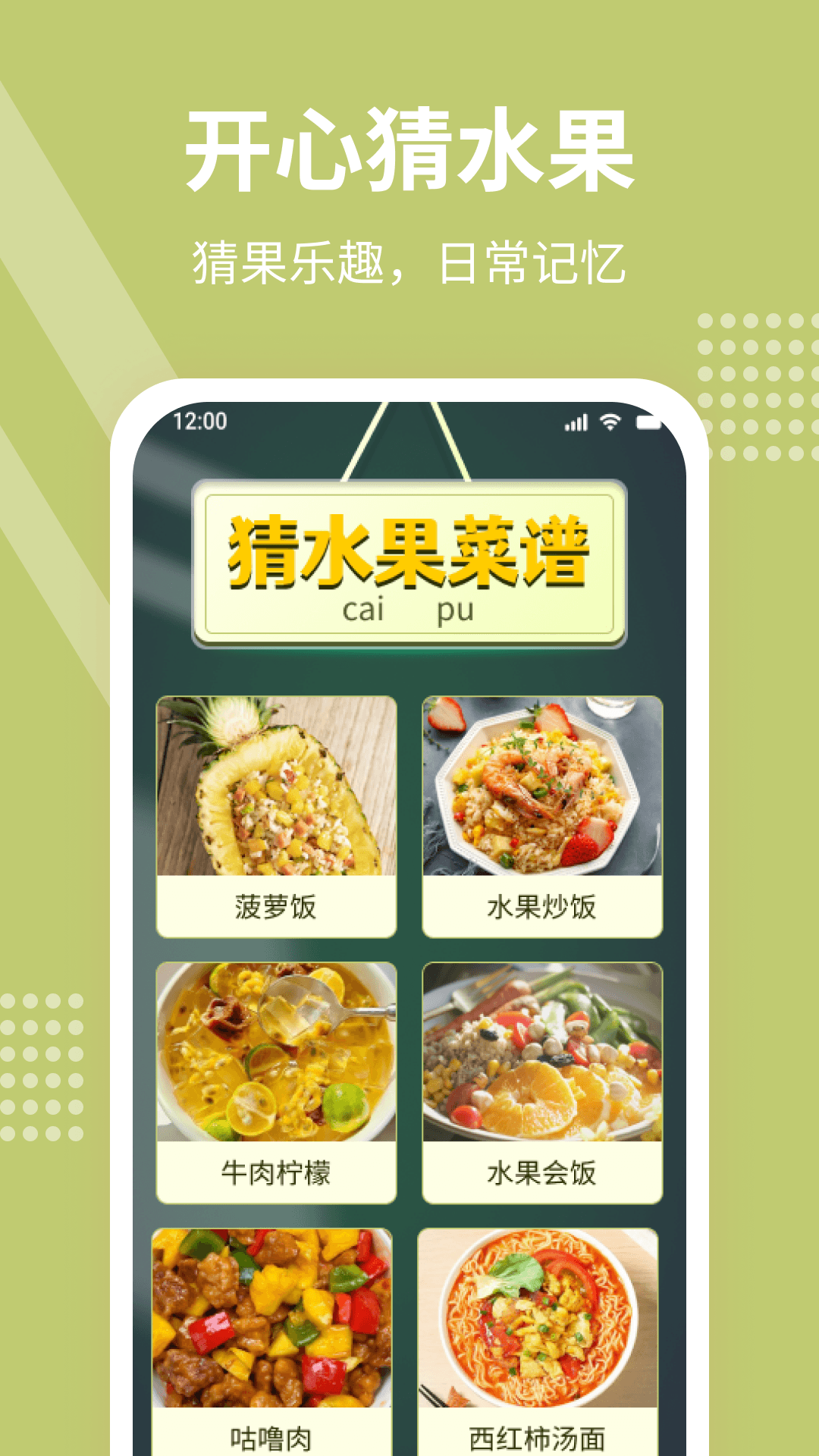 开心猜水果