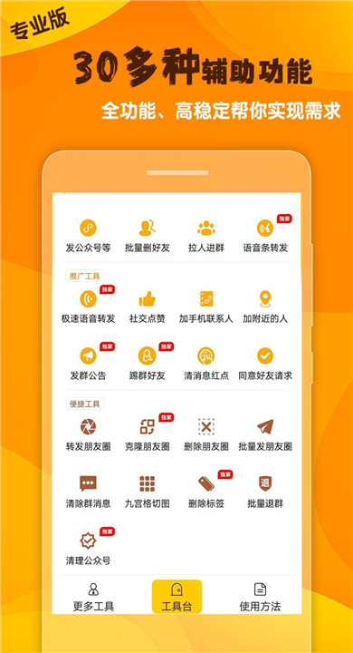 微商工具大师