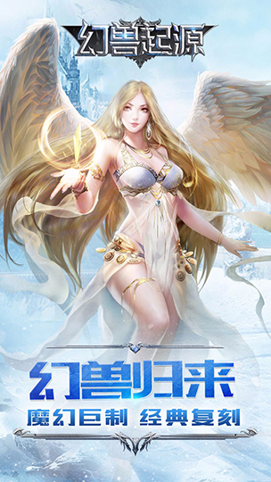 幻兽起源九游版