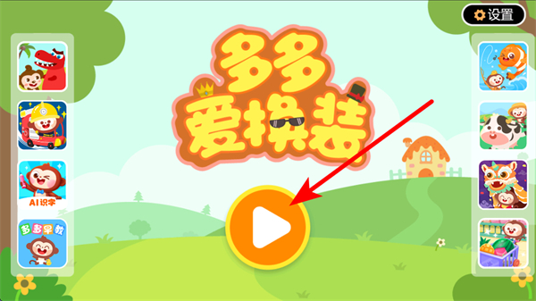 多多爱换装