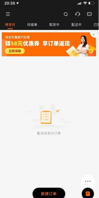 UU跑腿商家版