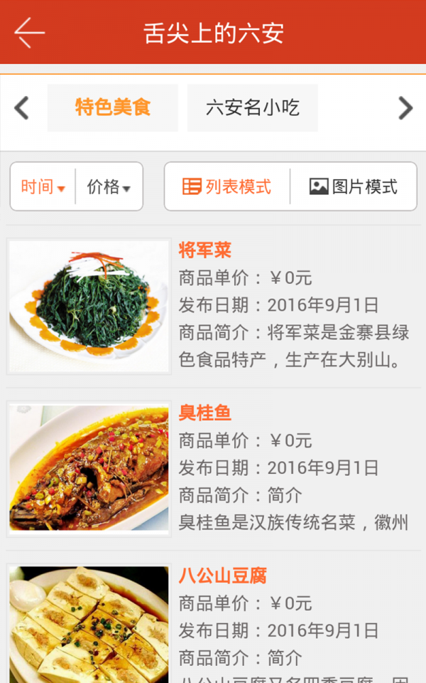 六安美食门户