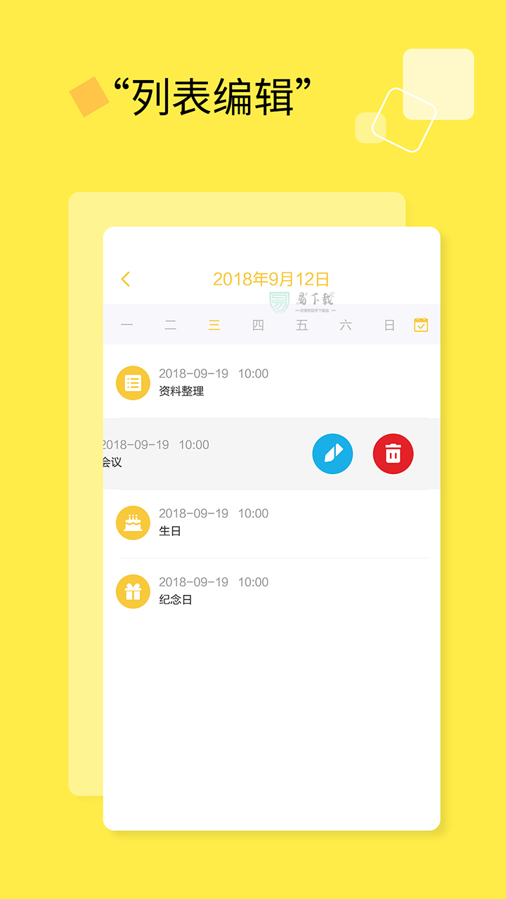 计划备忘录