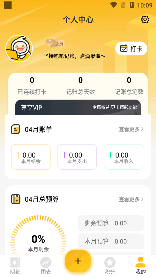 点滴记账