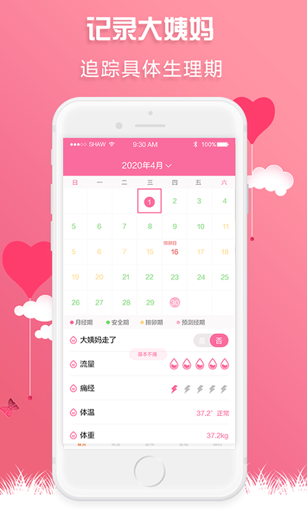 红糖经期助手