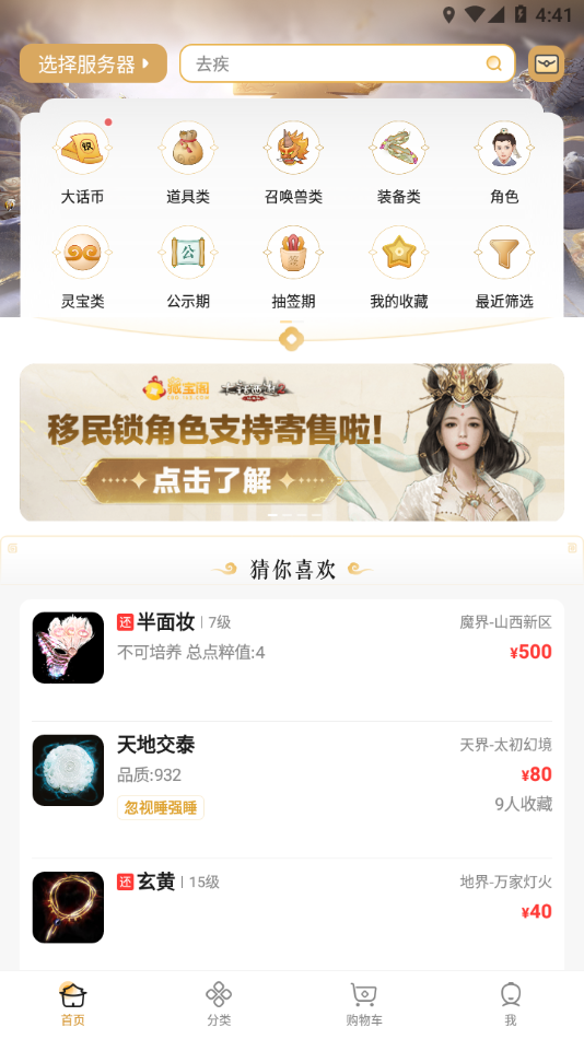 大话2藏宝阁交易平台