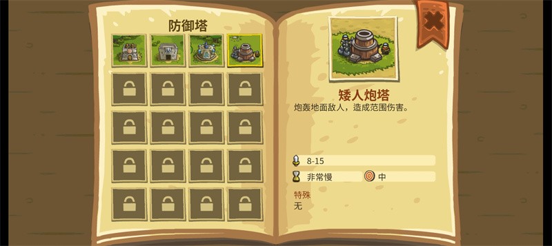 王国保卫战1