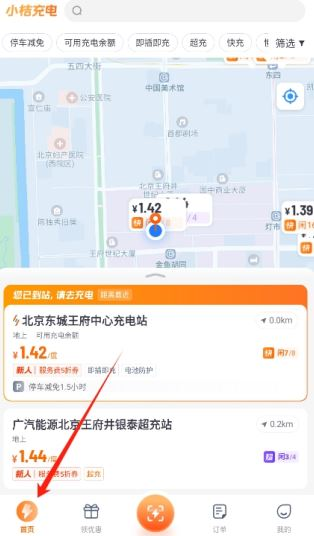 小桔充电