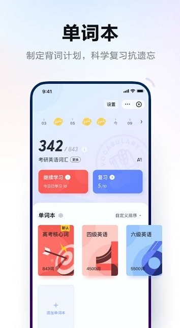 网易有道词典app