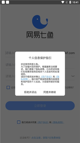 网易七鱼手机版