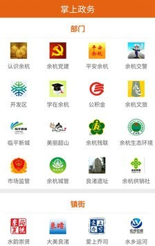 掌上余杭