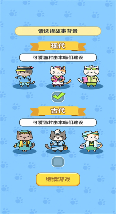 我在猫村搞事业