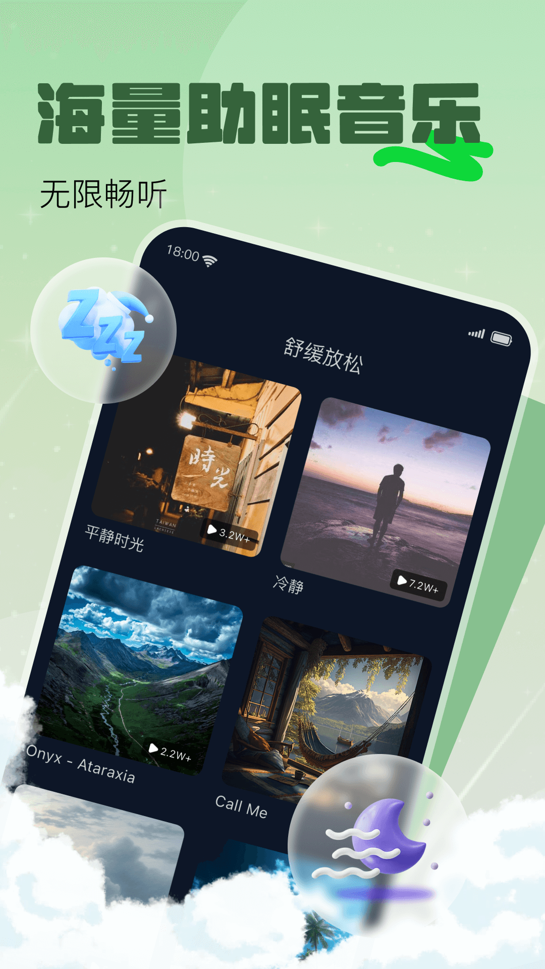 助眠白噪音