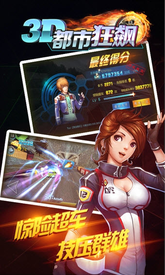 3D都市狂飙