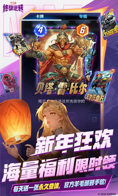 漫威终极逆转国际版