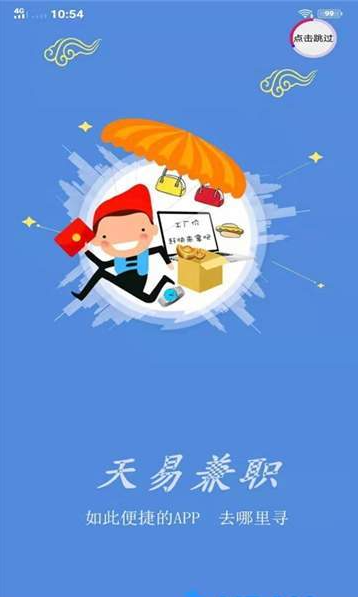 天易兼职