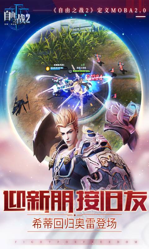 自由英雄2