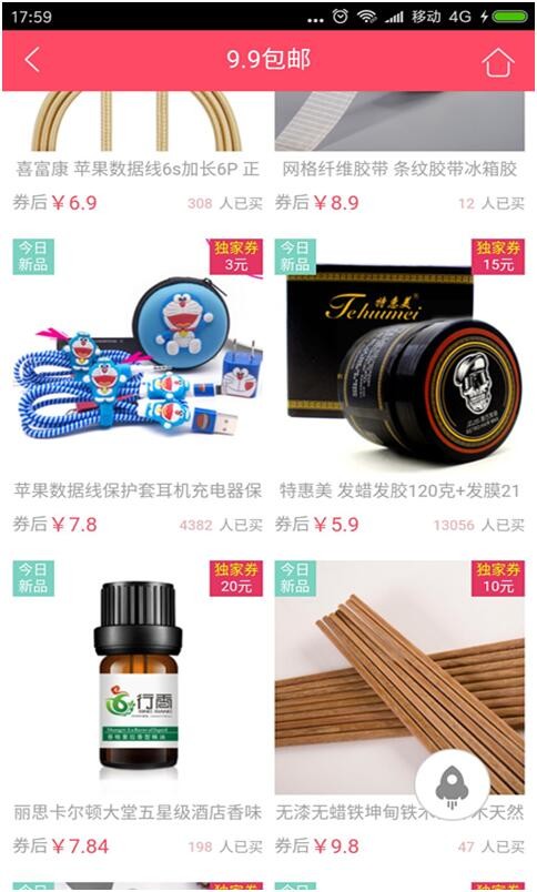 优惠券集市网