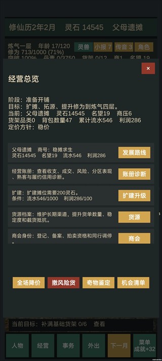 修仙摆摊模拟器