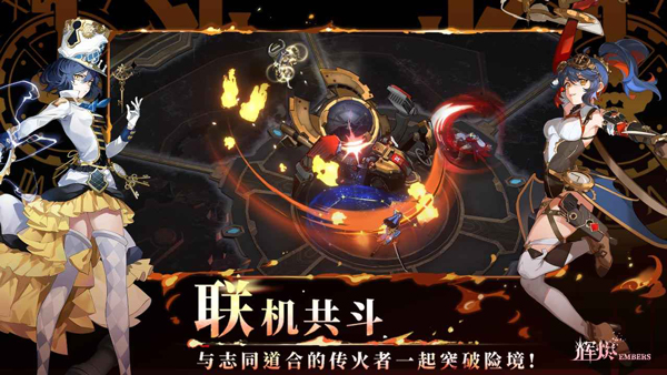 辉烬Embers