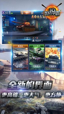 3d坦克争霸九游版