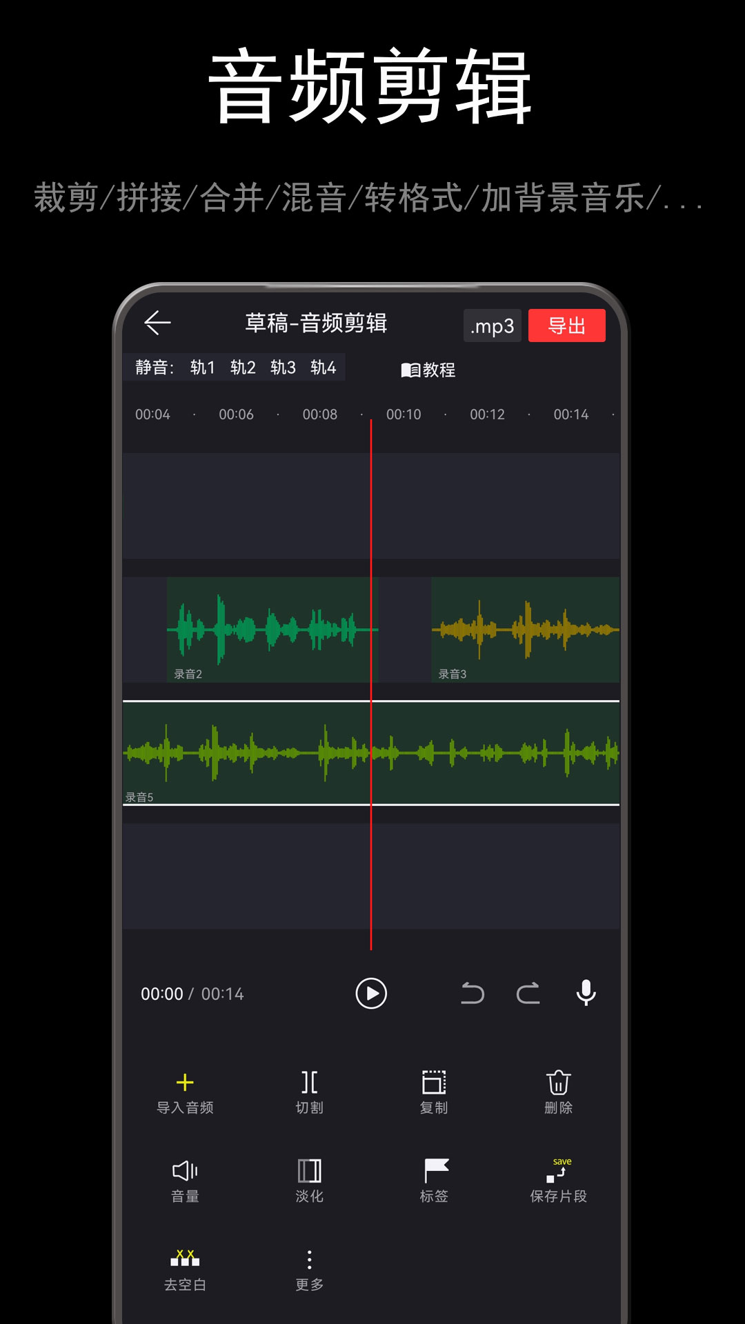 音酱音乐剪辑器