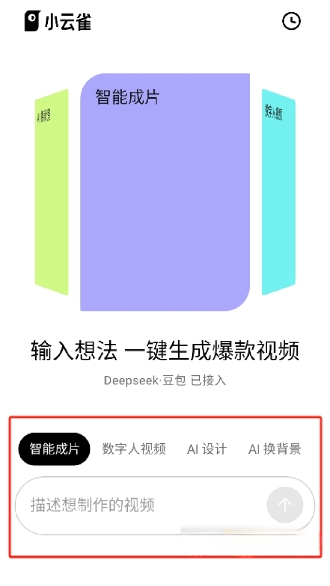 小云雀AI