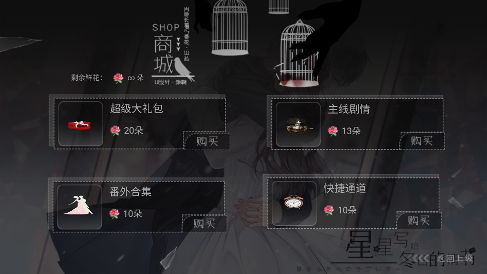 星星写给冬日的情书