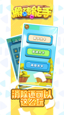 搬砖能手