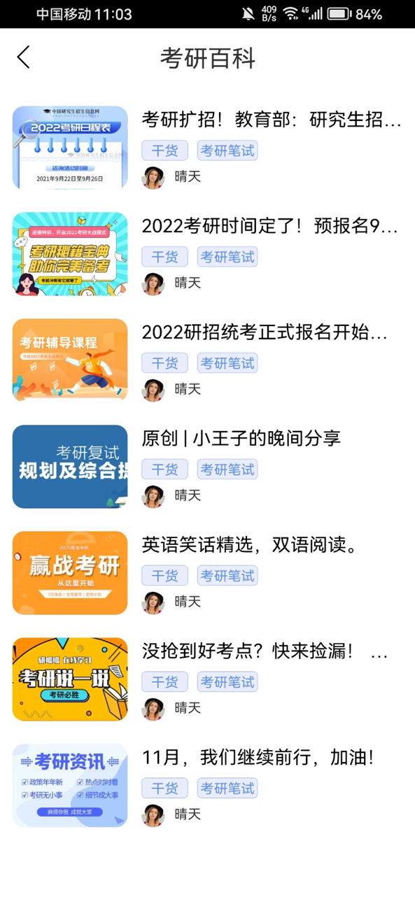 考研盒子