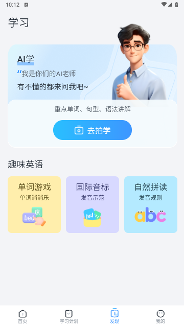 AI超级单词王