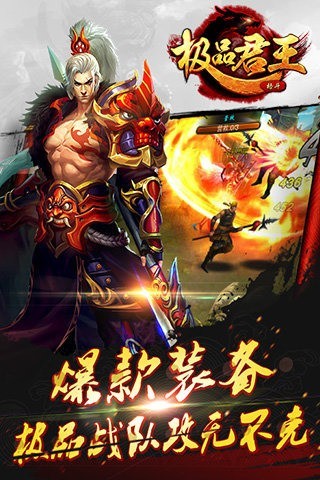 极品君王手游