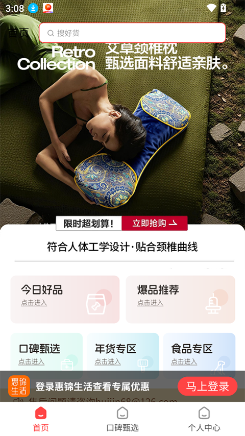 惠锦生活