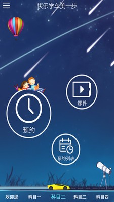 一步学车教练端