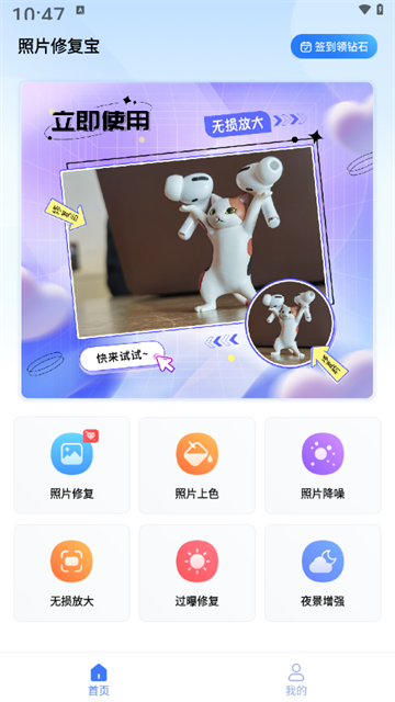 照片修复宝