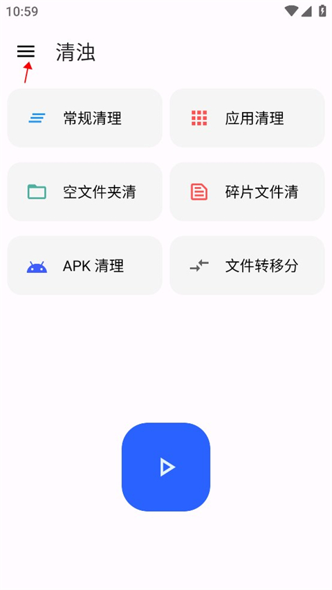 手机清浊管家APP安卓版