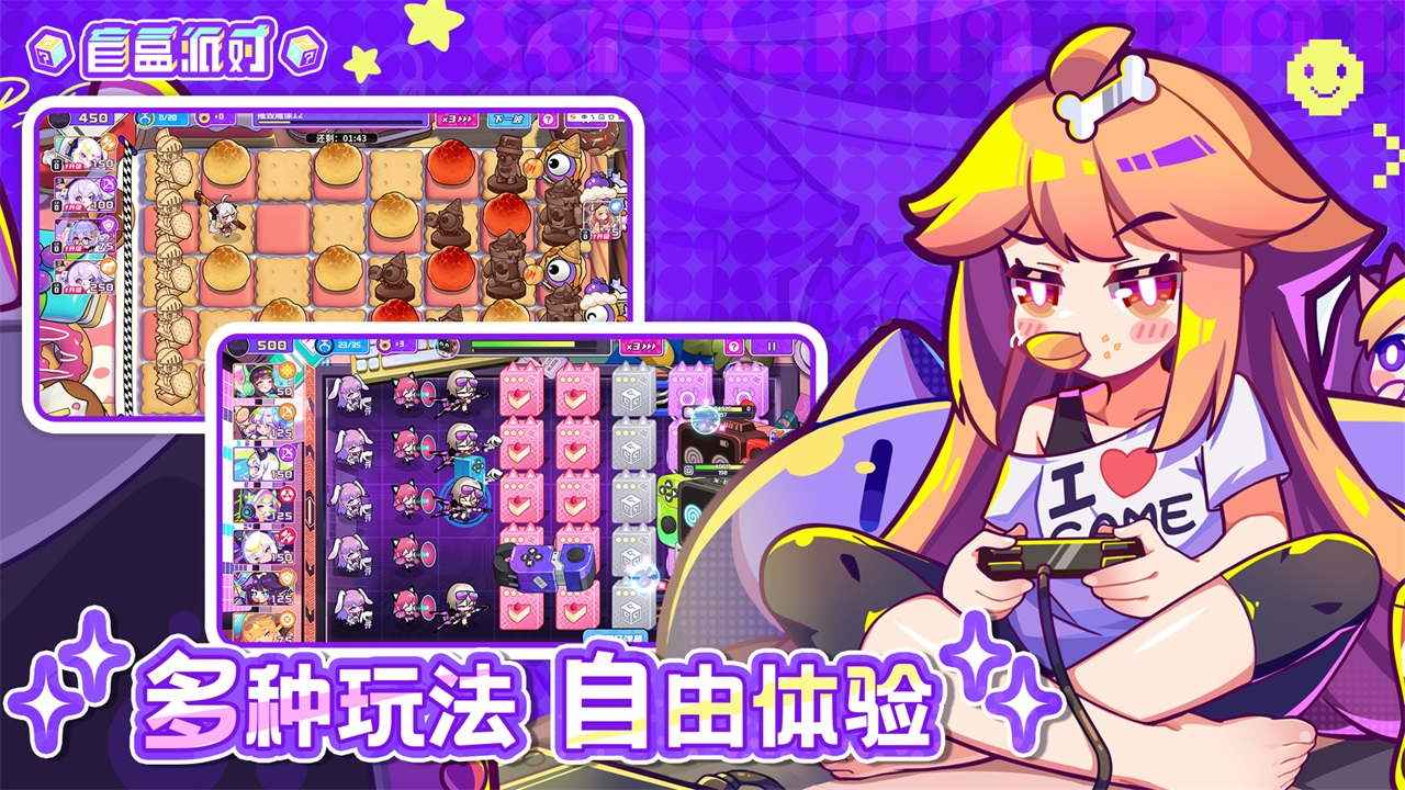 盲盒派对