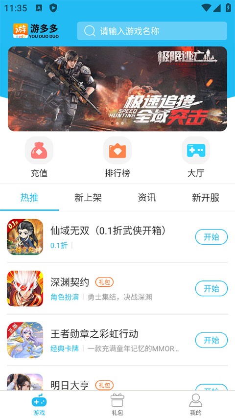 游多多
