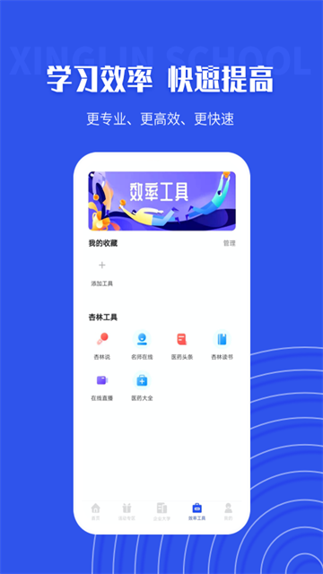 杏林学堂