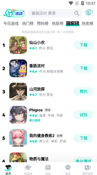taptapHD版