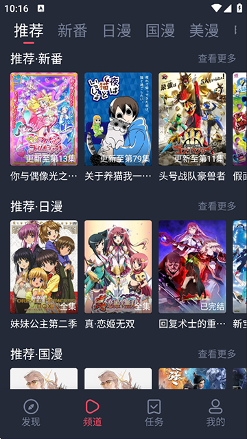 当鸟动漫电视版