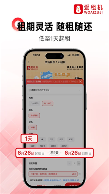 爱租机平台