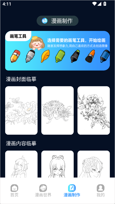 追漫大师