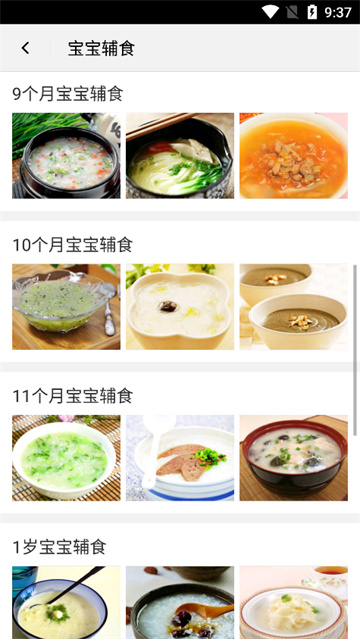 宝宝辅食食谱大全手机版