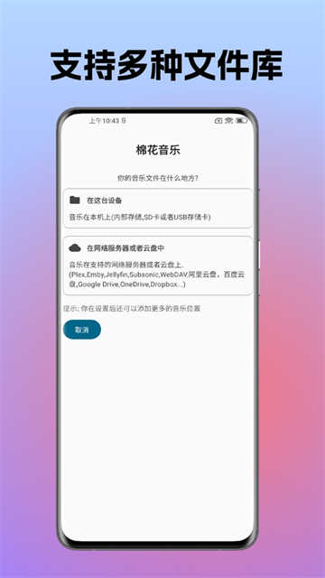 棉花音乐播放器